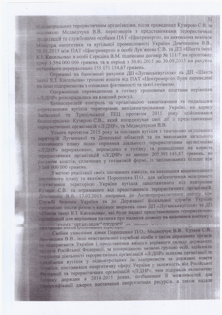Опубликован текст подозрения Порошенко 31