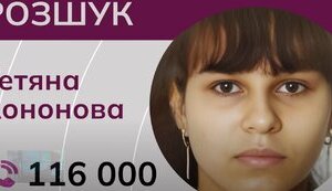 Допоможіть знайти шістнадцятирічну дівчинку!