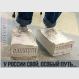 Особый путь
