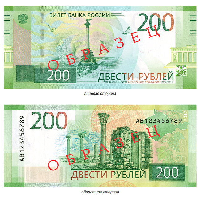 Россия выпустила новые банкноты с изображением аннексированного Севастополя 01