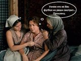 Посыл для "Интера"