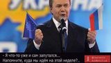 Что у Януковича рифмуется с Европой?