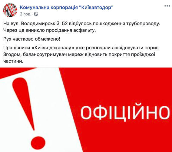 Асфальт в центре Киева провалился из-за прорыва трубы, - Киевавтодор 01