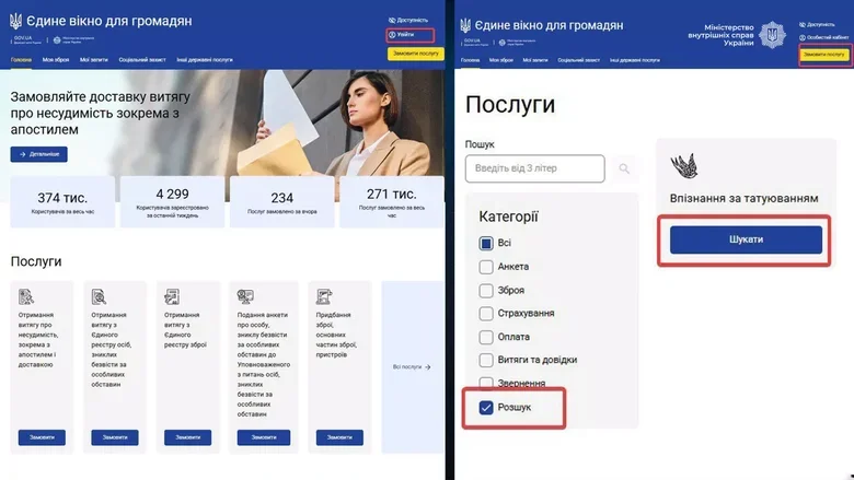 Розшук зниклих безвісти за татуюванням: МВС запустило сервіс