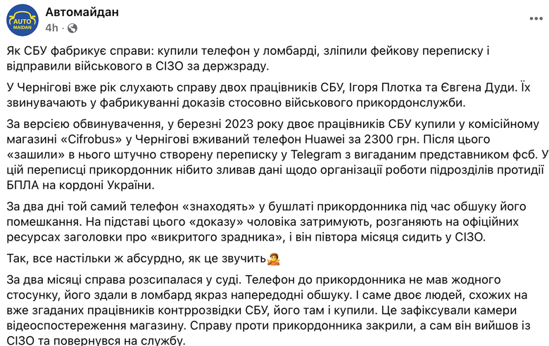 В Чернигове продолжается суд над двумя сотрудниками СБУ: что известно