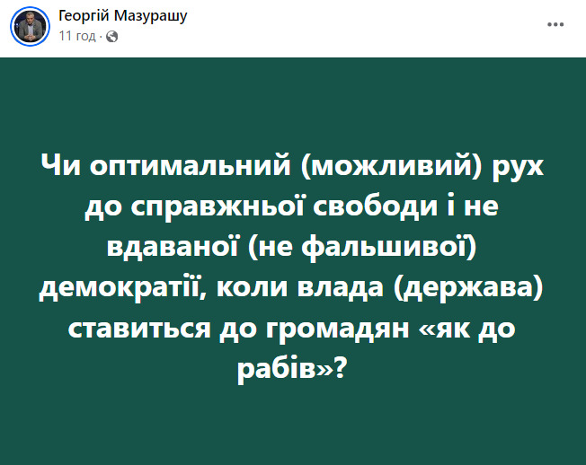 Слуга народу Мазурашу запитав, чи можлива свобода, коли влада ставиться до громадян, як до рабів: Тищенко заявив, що демократії не існує 01