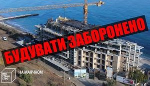 Суд в Одессе запретил строительство скандального ЖК с собственным пляжем