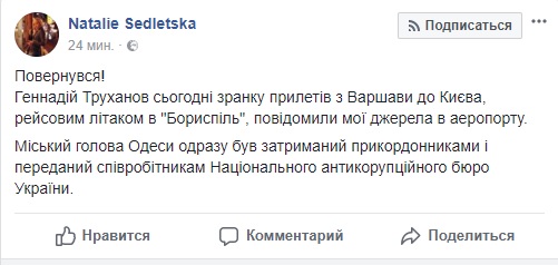 Труханов сегодня утром был задержан в Киеве 01