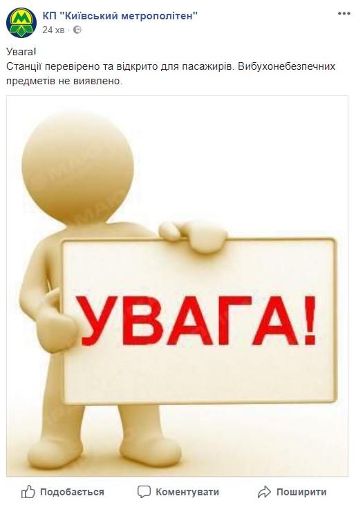 Пять замінованих станцій київського метро відкрито після перевірки 01