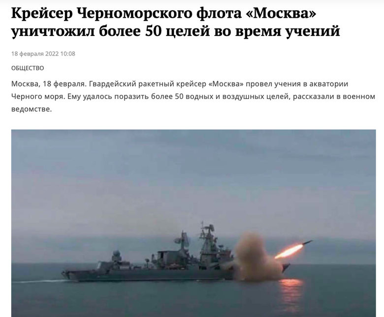 Командующий ЧФ РФ адмирал Осипов в феврале рапортовал, что лично проверил способность крейсера Москва отражать ракетные удары 02