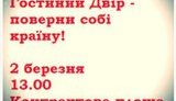Почему 2-го марта необходимо защитить Гостиный Двор?