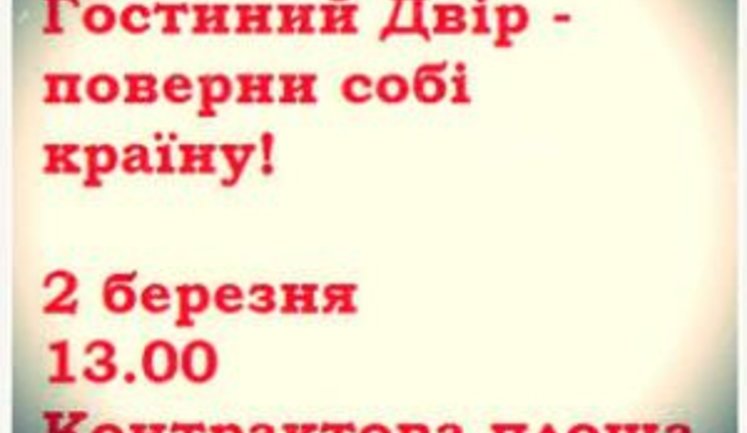 Почему 2-го марта необходимо защитить Гостиный Двор?