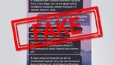 фейк