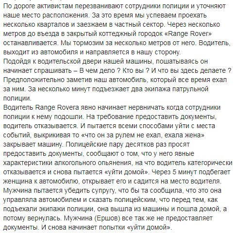 Он же выпивший, разве так можно? - экс-начальник ГАИ Ершов задержан в Киеве за пьяную езду 06