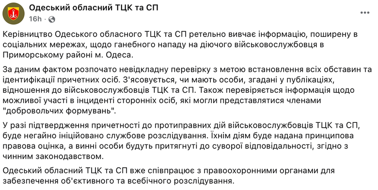 В Одессе лица с удостоверениями ТЦК напали на военного