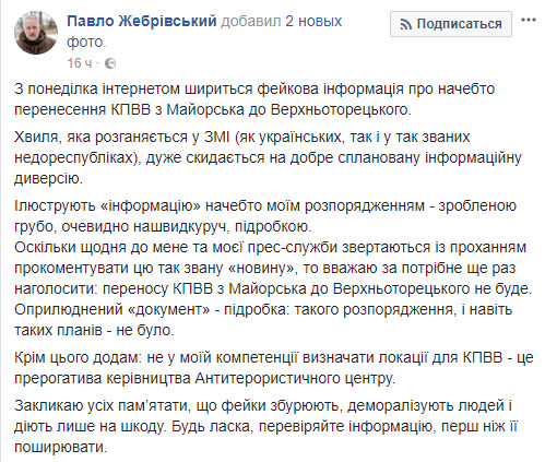 Информация о переносе пункта пропуска Майорское - фейк, - Жебривский 03 Информация о переносе пункта пропуска Майорское - фейк, - Жебривский 03