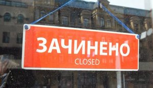 закриття бізнесу