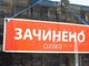 закриття бізнесу