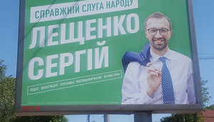 ЦВК дозволила Лещенкові називатися "Слугою народу"