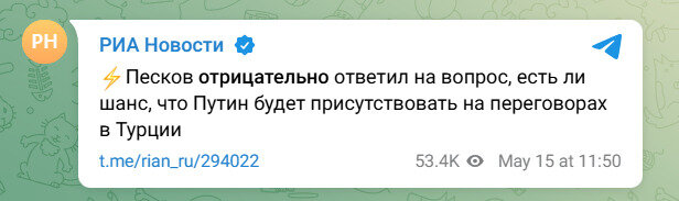 Чи буде Путін на переговорах у Туреччині