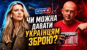Діти Зе-влади отримають зброю, щоб відстрілюватись – Георгій Учайкін // Без цензури. ВIДЕО