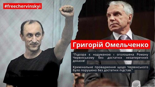 Справа Червінського