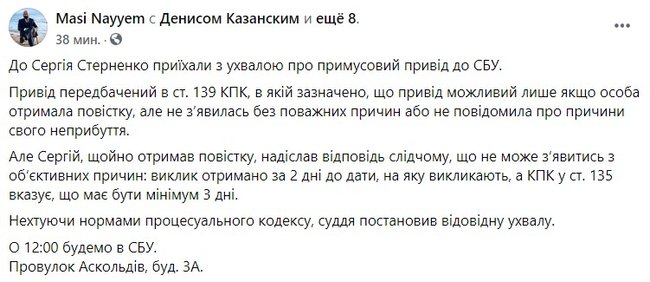 Стерненку вручили ухвалу про примусовий привід у СБУ, - адвокат Найєм 01