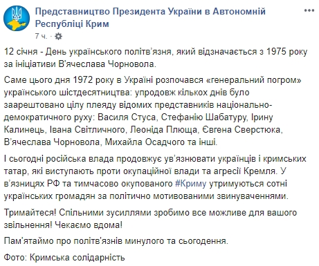 Общими усилиями сделаем все возможное для освобождения украинских граждан из тюрем РФ и оккупированного Крыма, - представительство президента в АРК 01