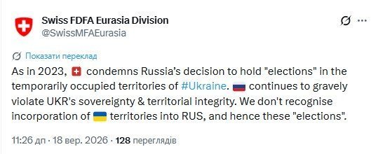 Швейцарія засудила вибори РФ на ТОТ
