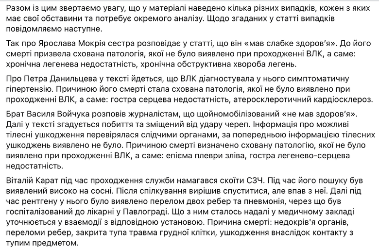 Полк Скеля про смерті військових