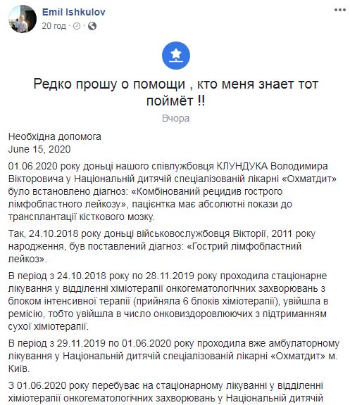 Дочка військовослужбовця Володимира Клундука, у якої діагностували лейкоз, потребує допомоги: їй необхідна трансплантація кісткового мозку 01