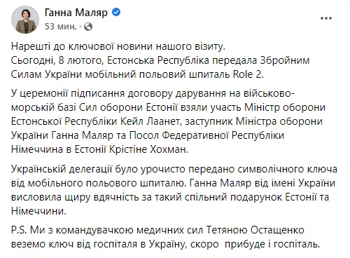 Естонія передала ЗСУ мобільний польовий госпіталь Role 2 07