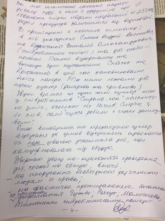 Никаких правовых основания для обыска не было, - адвокат Гужвы Лукаш 03 Никаких правовых основания для обыска не было, - адвокат Гужвы Лукаш 03