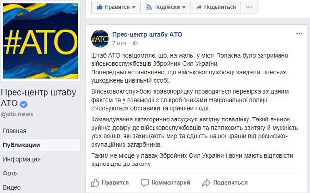 Українських військовослужбовців затримали в Попасній за побиття людини, - штаб 01