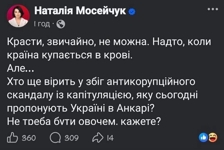 допис Мосейчук