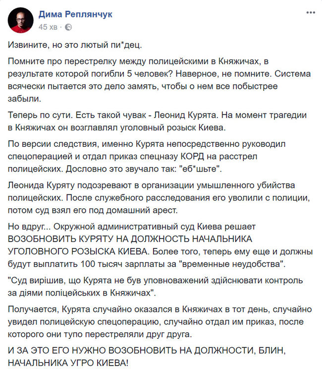 Трагедія в Княжичах: підозрюваного екс-начальника карного розшуку Києва Куряту поновили на посаді 01