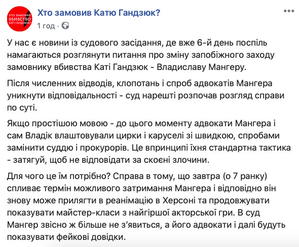Печерський суд розглядає зміну запобіжного заходу Мангеру 01