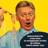 Кремлівська лапша