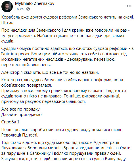Корабель уже другої судової реформи Зеленського летить на скелі: це загрожує хвилею народного гніву, після чергової Врадіївки, - Жернаков 01