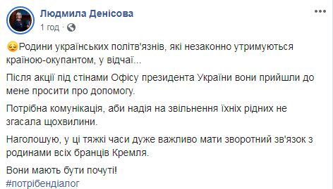 Денисова встретилась с митинговавшими под ОП родственниками украинских политзаключенных Кремля: Они должны быть услышаны! 03