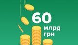 Украинские банки получили за год рекордную прибыль в 60 миллиардов