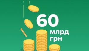 Украинские банки получили за год рекордную прибыль в 60 миллиардов