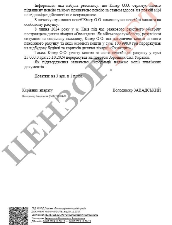 Відповідь Одеської ОДА щодо пенсії Кіпера