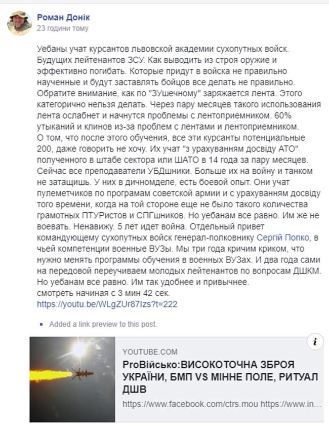 Радник Порошенка Донік назвав офіцерів Національної академії у#банами 01