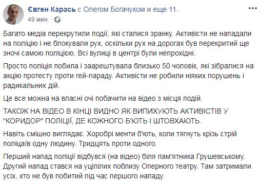 Полиция жестоко избила и залила газом участников мирной акции протеста, - лидер С14 Карась 01