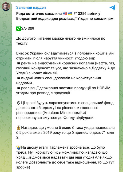 Соглашение о полезных ископаемых. ВР одобрила изменения в Бюджетный кодекс