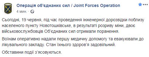 Два украинских воина подорвались на мине в зоне ООС 01