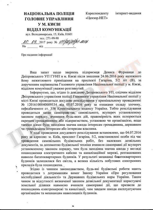 Среди бела дня в столице Украины сносят частную собственность: в Киеве более года не решается вопрос снесенного капитального строения во время кампании против МАФов 03 Среди бела дня в столице Украины сносят частную собственность: в Киеве более года не решается вопрос снесенного капитального строения во время кампании против МАФов 03