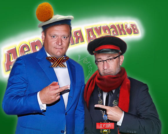Деревня дураков