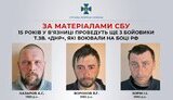 сбу,бойовики